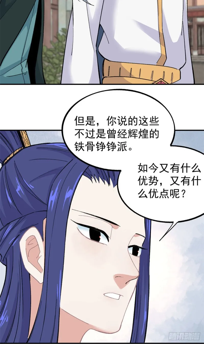 08 他是真能吹！ 第34页