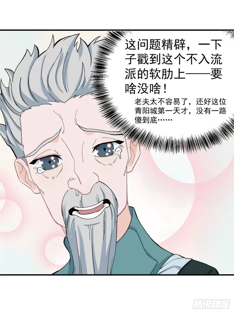 08 他是真能吹！ 第35页