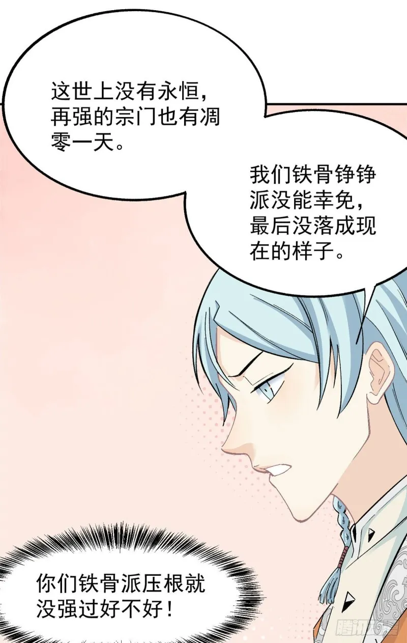 08 他是真能吹！ 第36页