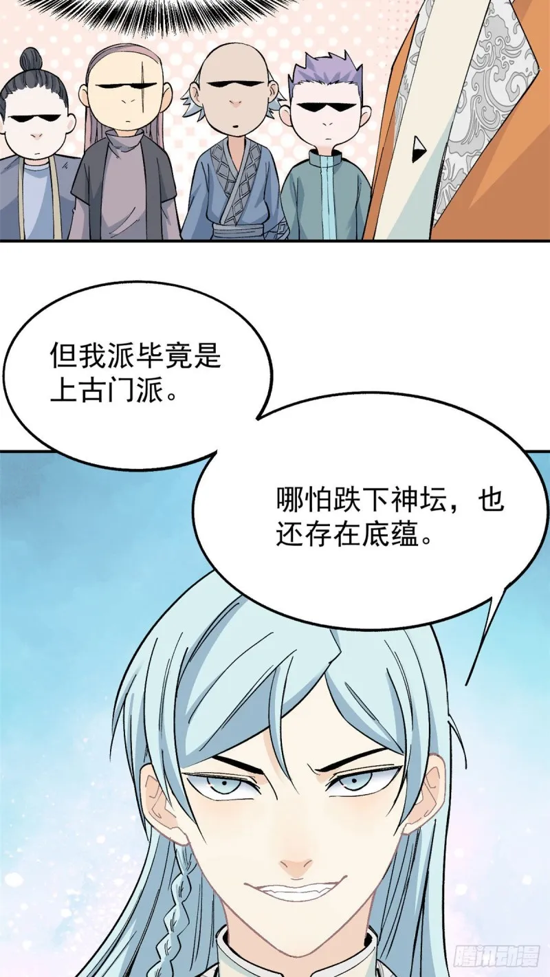 08 他是真能吹！ 第37页