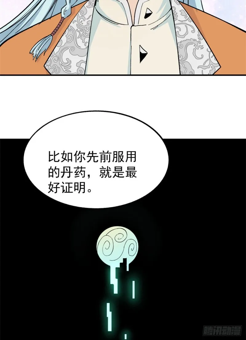 08 他是真能吹！ 第38页
