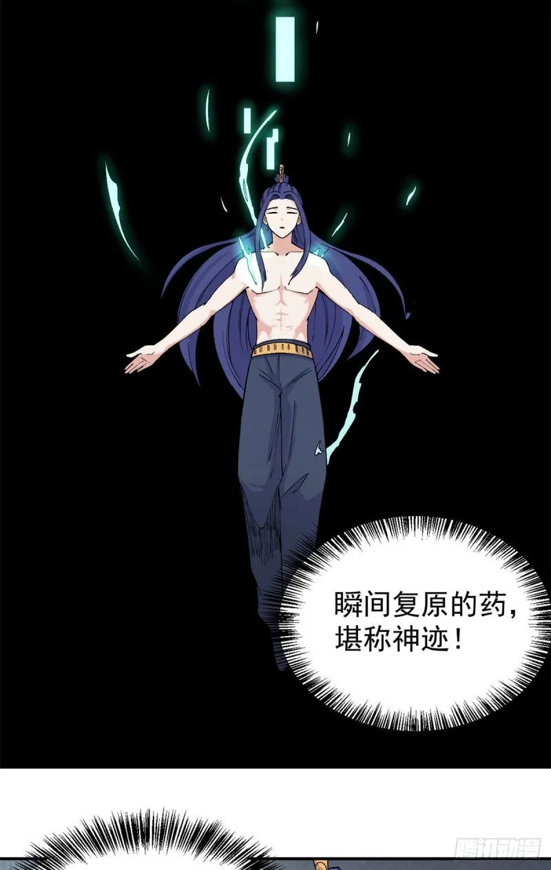 08 他是真能吹！ 第39页