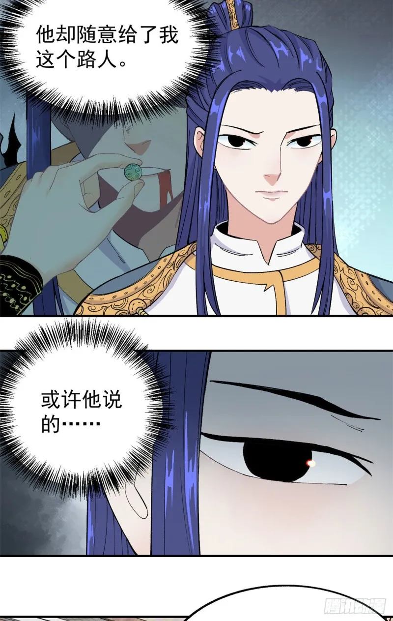 08 他是真能吹！ 第40页