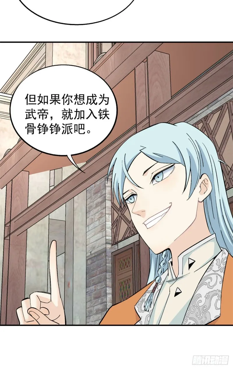 08 他是真能吹！ 第42页
