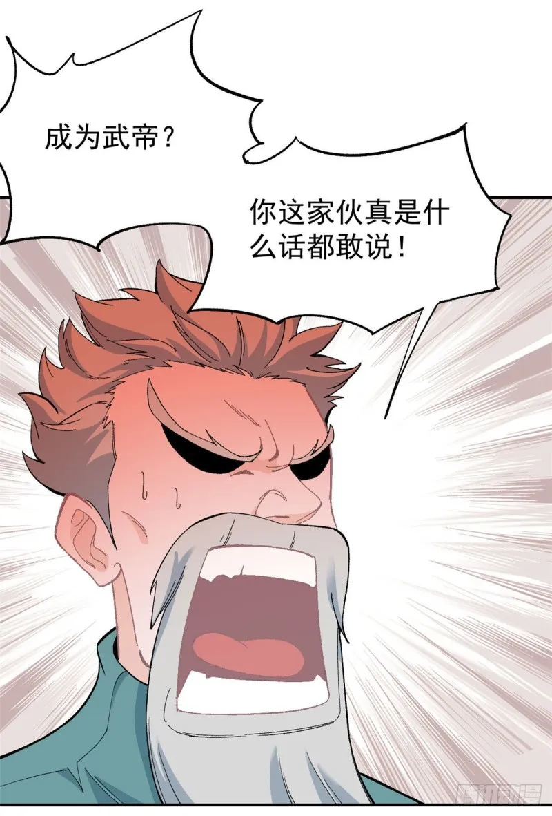 08 他是真能吹！ 第43页