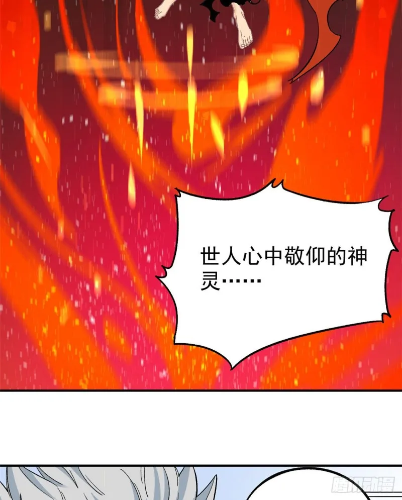 08 他是真能吹！ 第45页