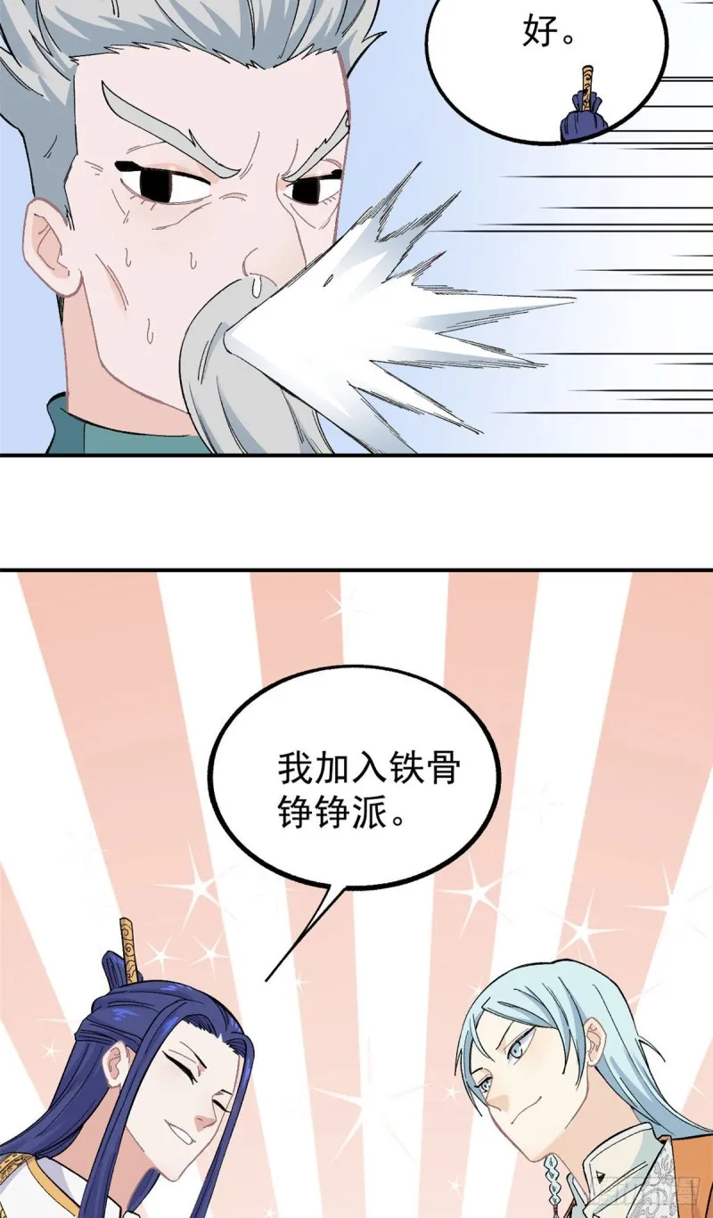 08 他是真能吹！ 第46页