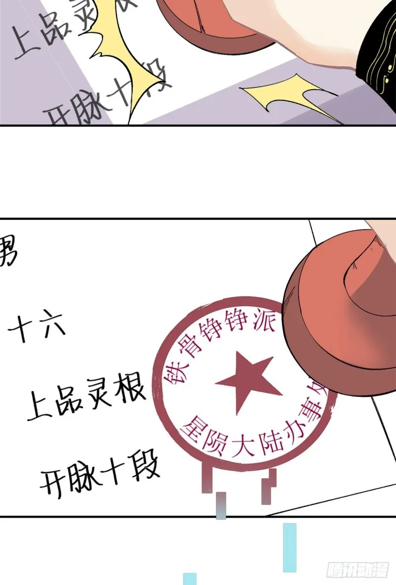 08 他是真能吹！ 第48页