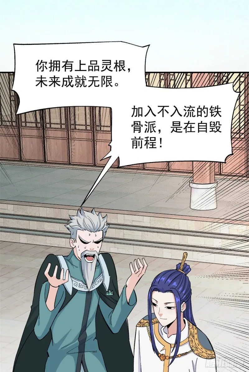 08 他是真能吹！ 第51页