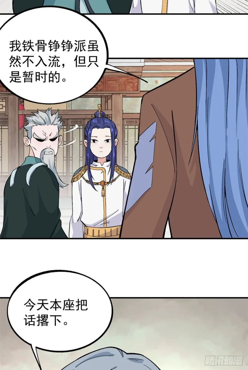 08 他是真能吹！ 第52页