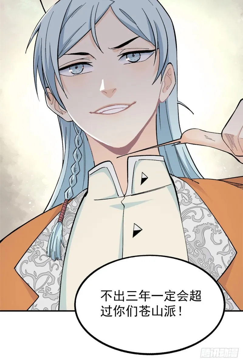 08 他是真能吹！ 第53页