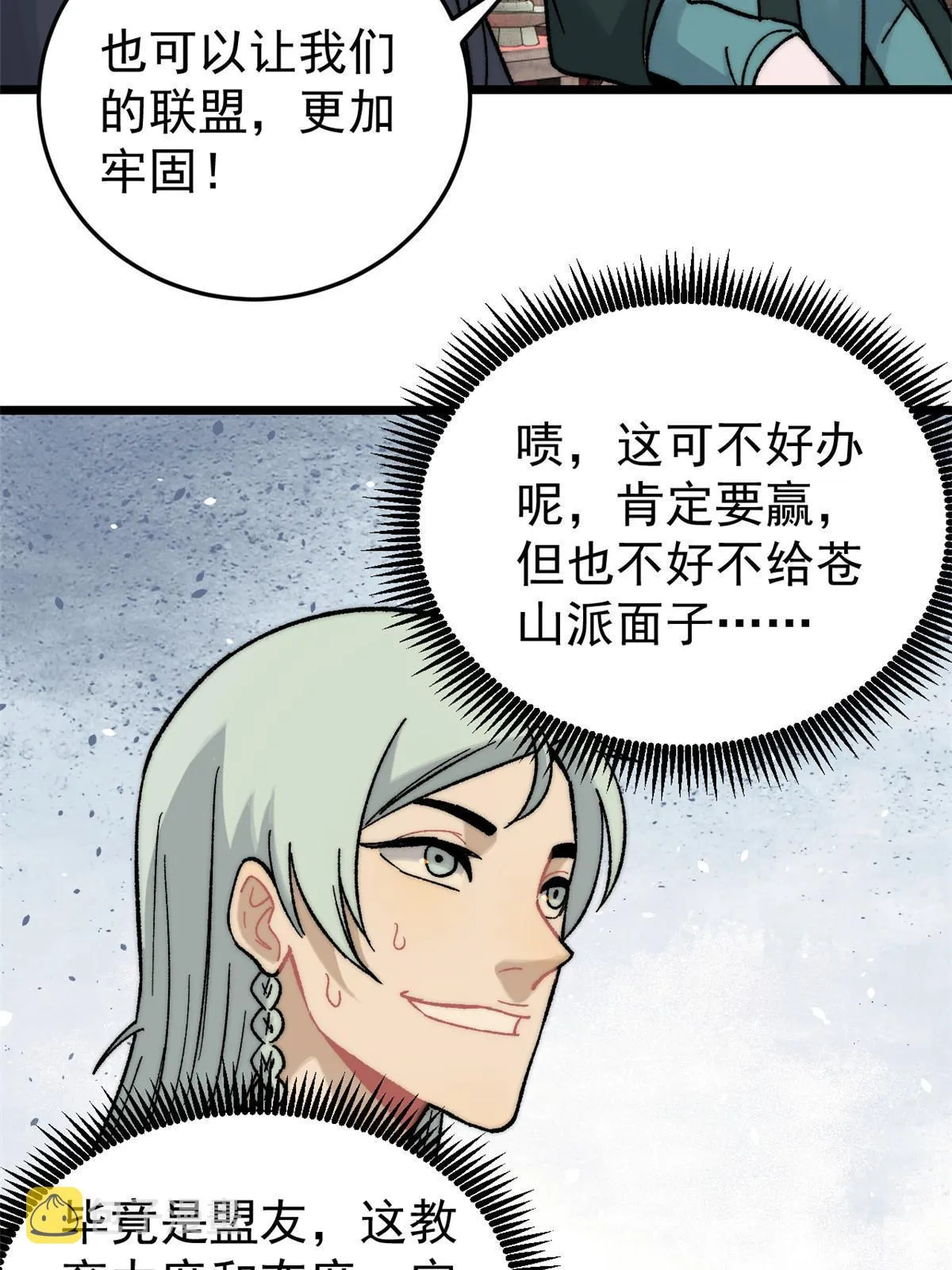 200 友谊赛太难了 第24页