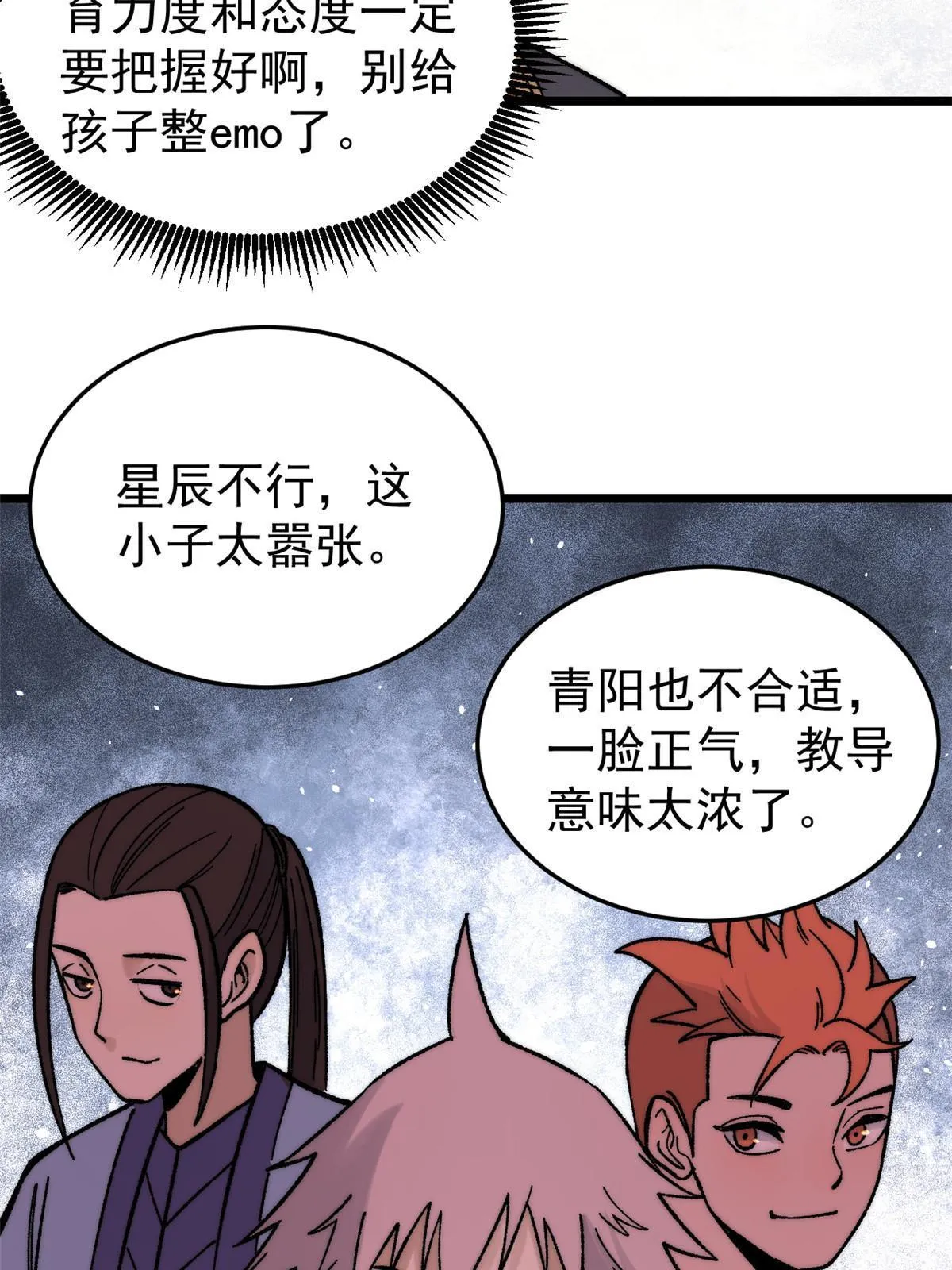 200 友谊赛太难了 第25页