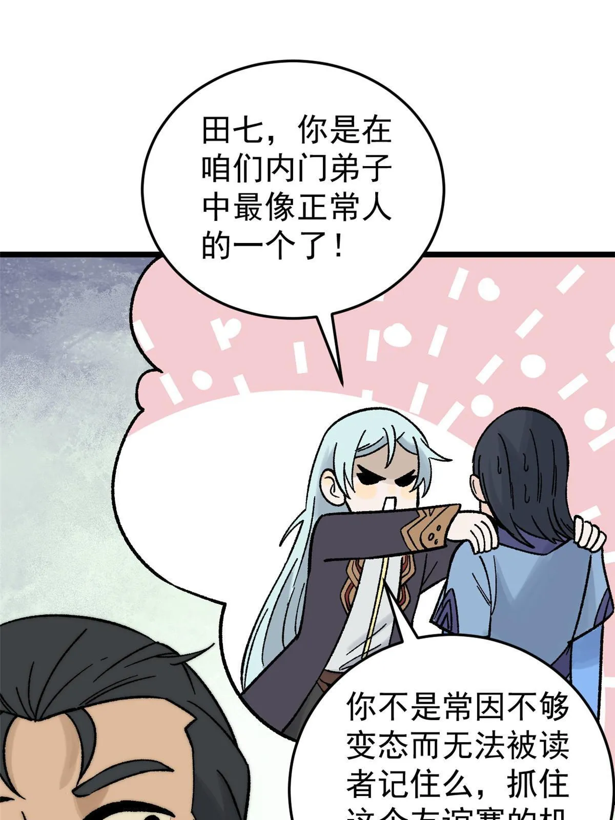 200 友谊赛太难了 第32页