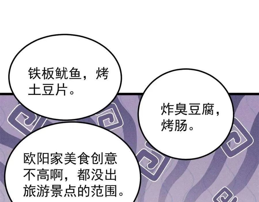 268 边撸串边打 第98页