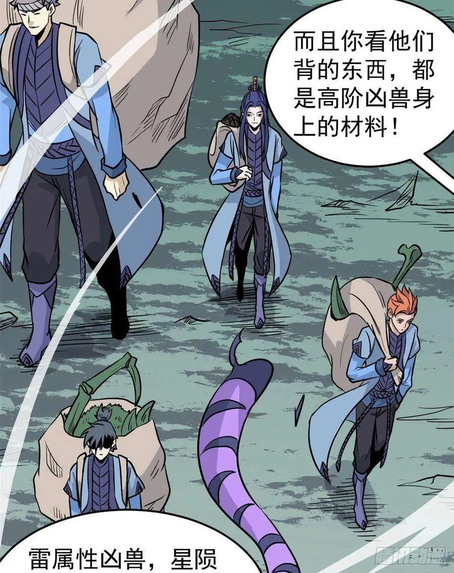 119 打劫的人被打劫 第29页