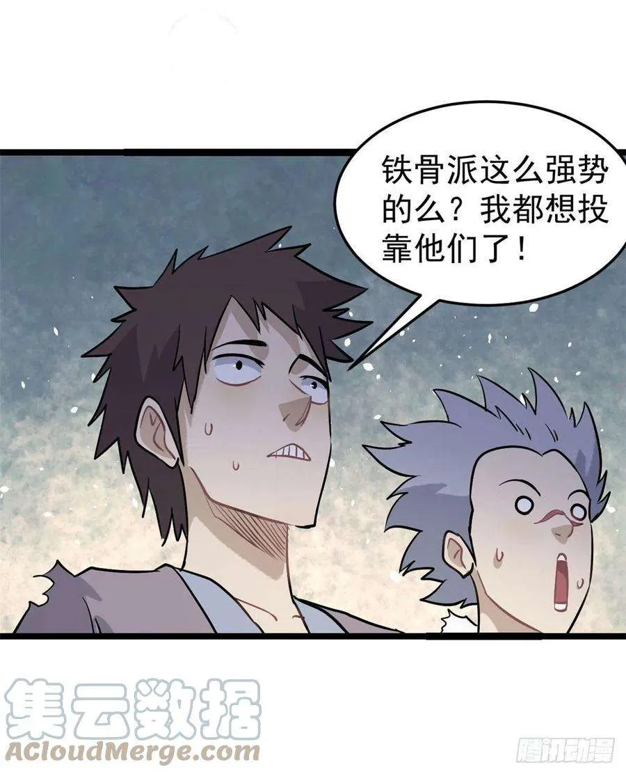 119 打劫的人被打劫 第31页
