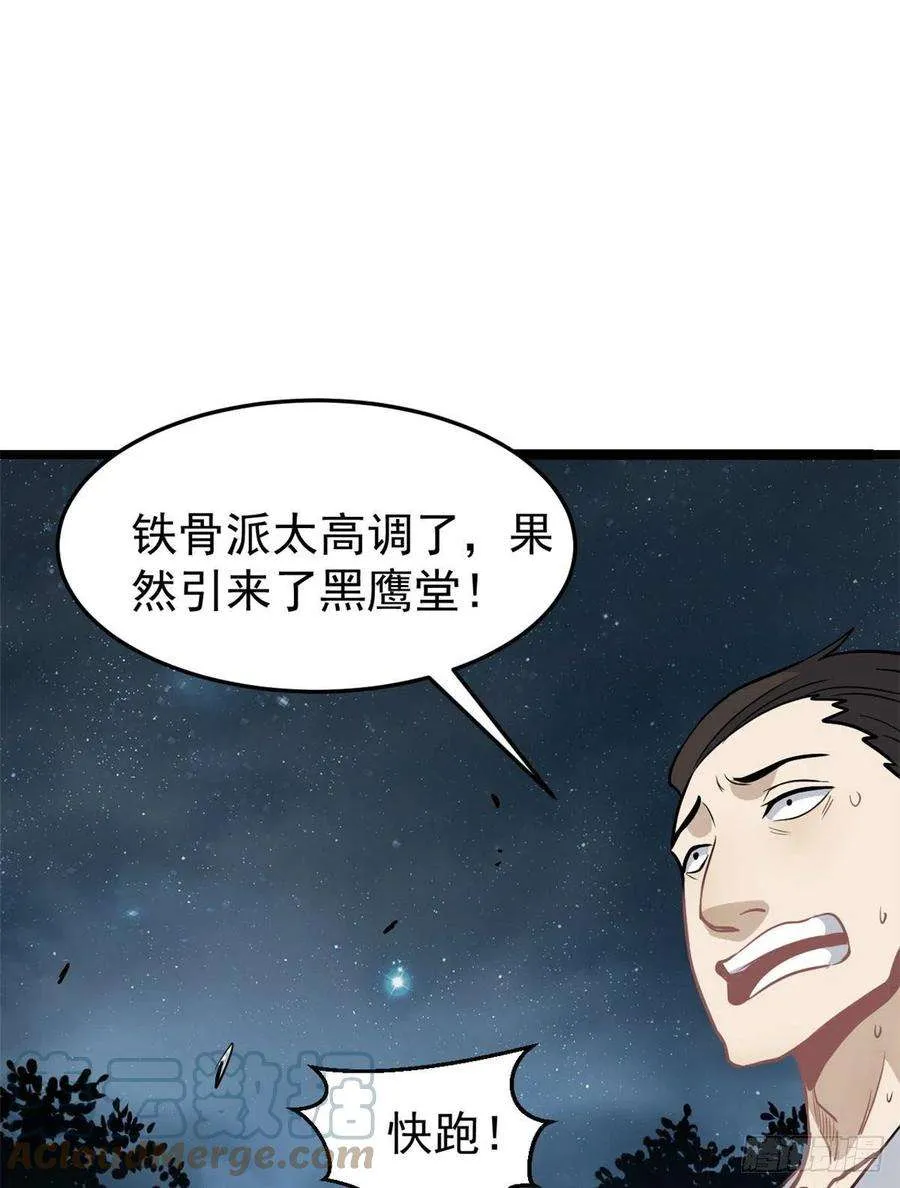 119 打劫的人被打劫 第37页