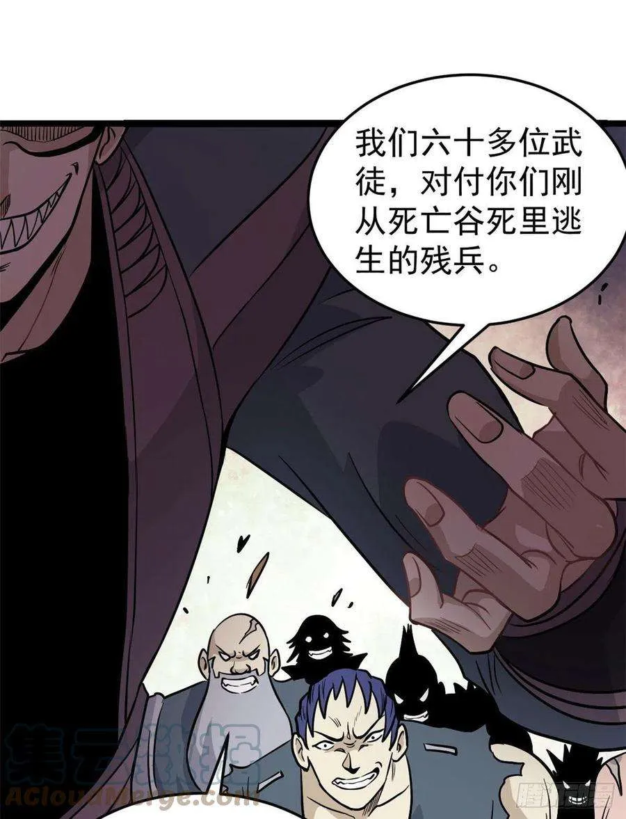 119 打劫的人被打劫 第43页