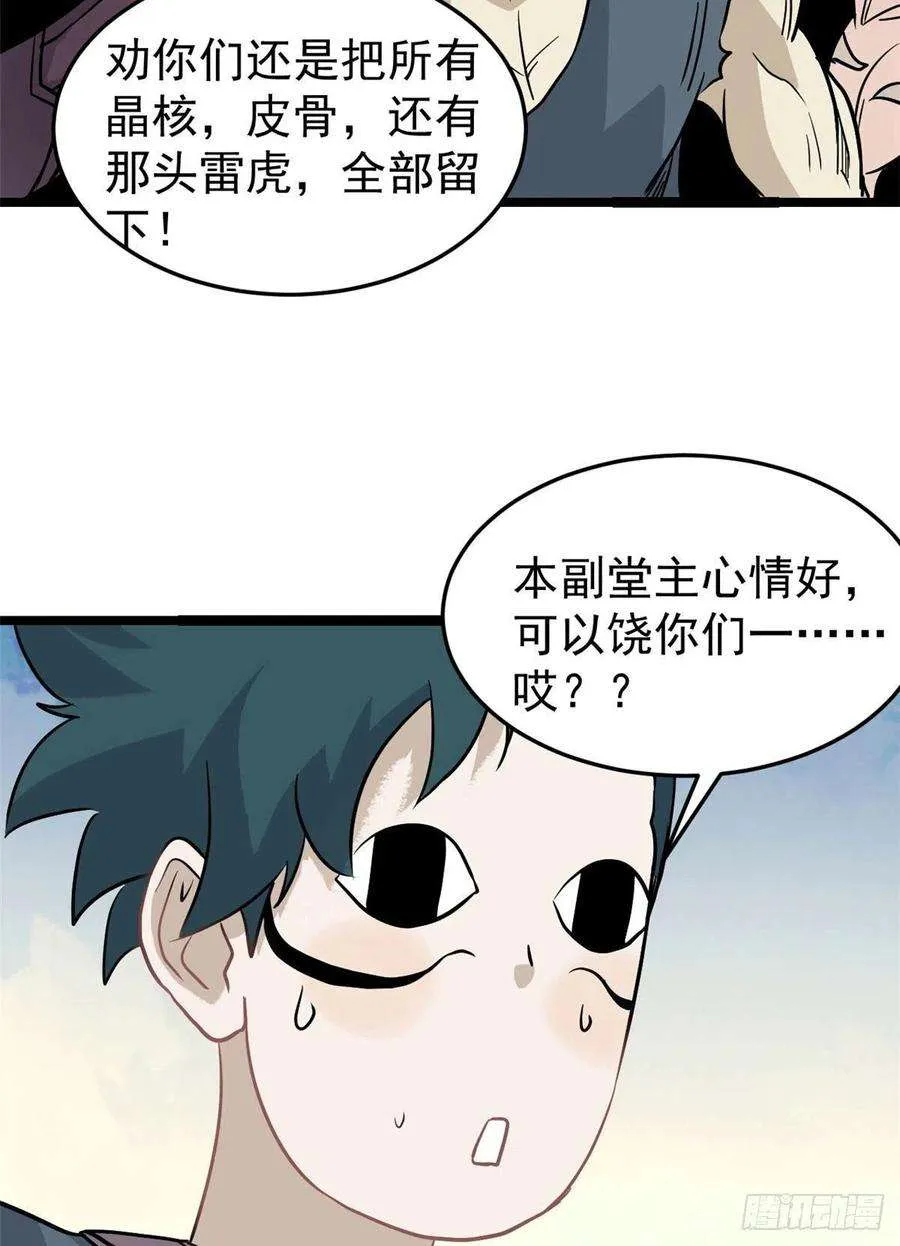 119 打劫的人被打劫 第44页