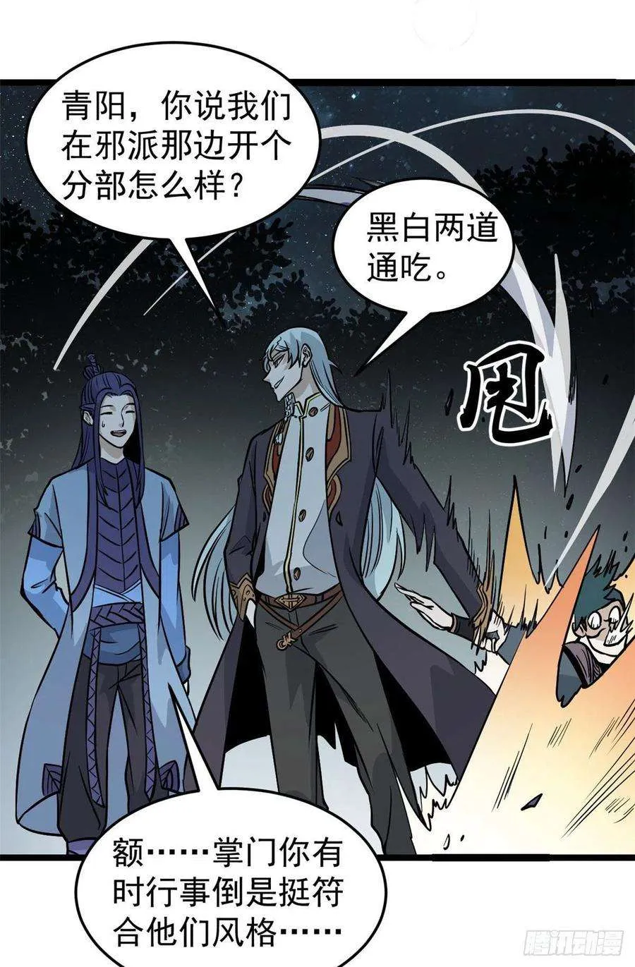 119 打劫的人被打劫 第53页