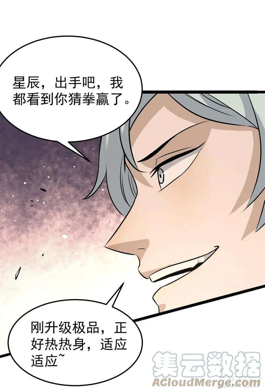 119 打劫的人被打劫 第55页
