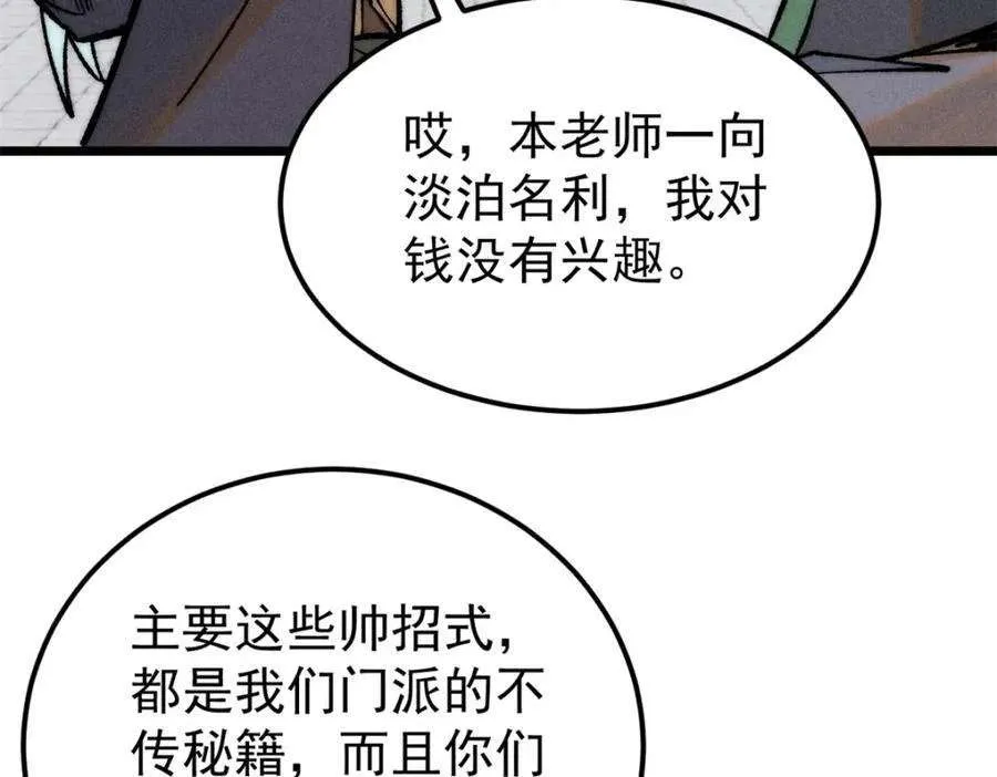 270 岁月是把杀猪刀 第27页