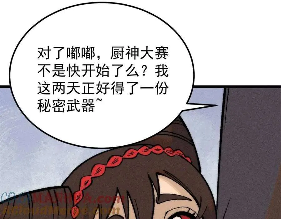 270 岁月是把杀猪刀 第85页