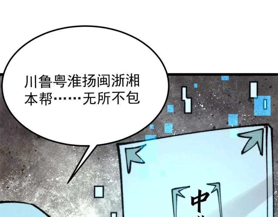 270 岁月是把杀猪刀 第88页