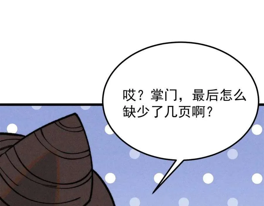 270 岁月是把杀猪刀 第95页