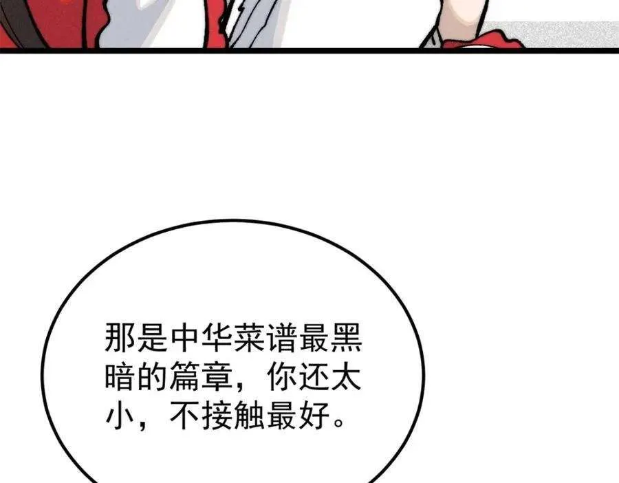 270 岁月是把杀猪刀 第98页