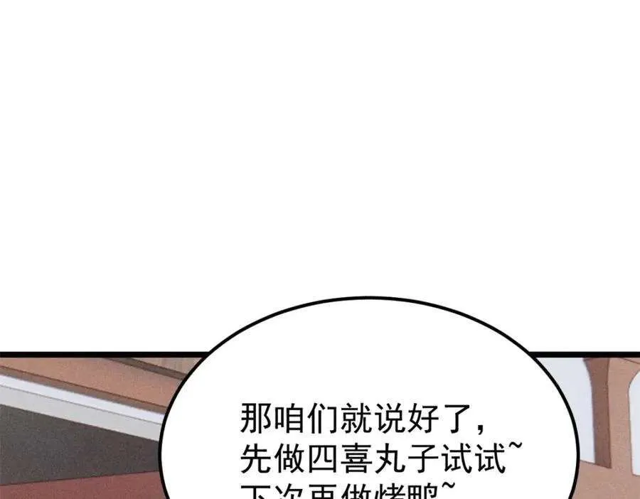 270 岁月是把杀猪刀 第106页