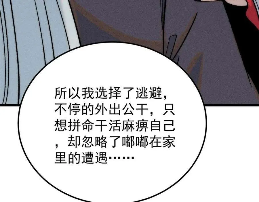 270 岁月是把杀猪刀 第139页
