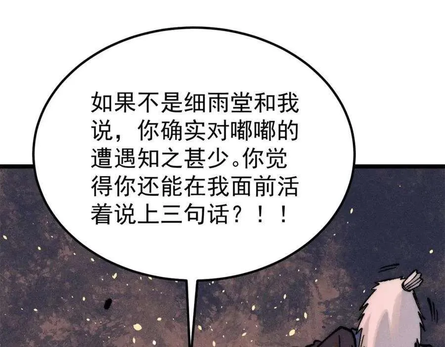 270 岁月是把杀猪刀 第159页
