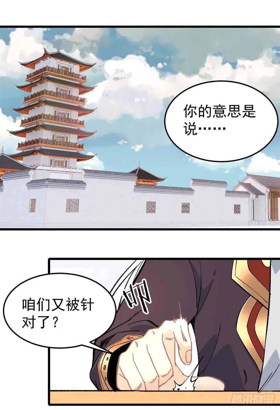 70 俩弟子修炼话归 第2页