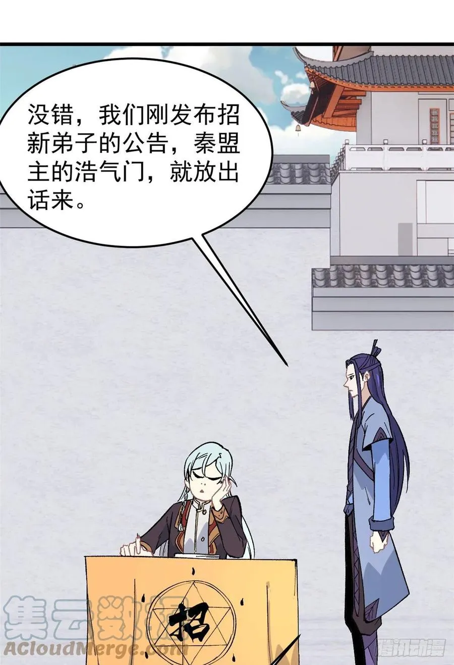 70 俩弟子修炼话归 第3页