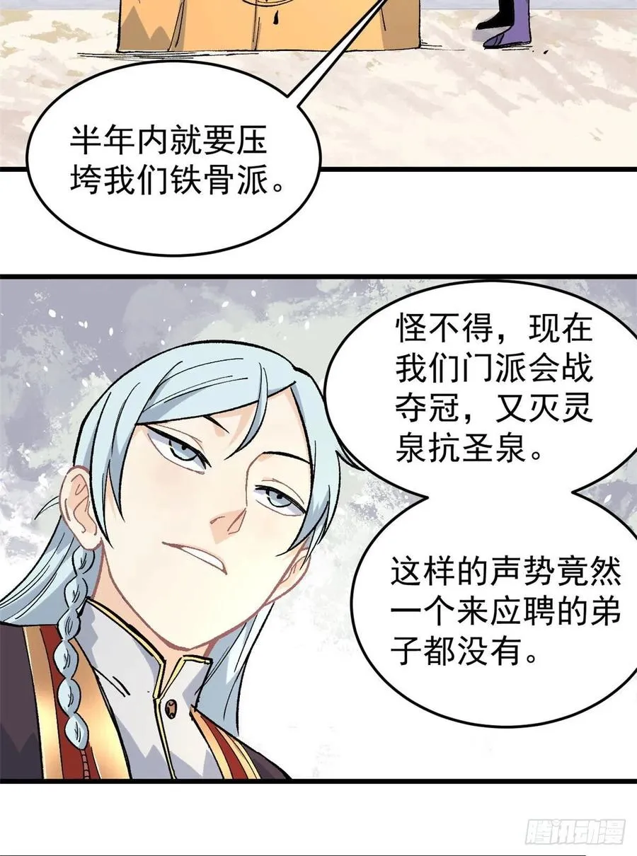 70 俩弟子修炼话归 第4页