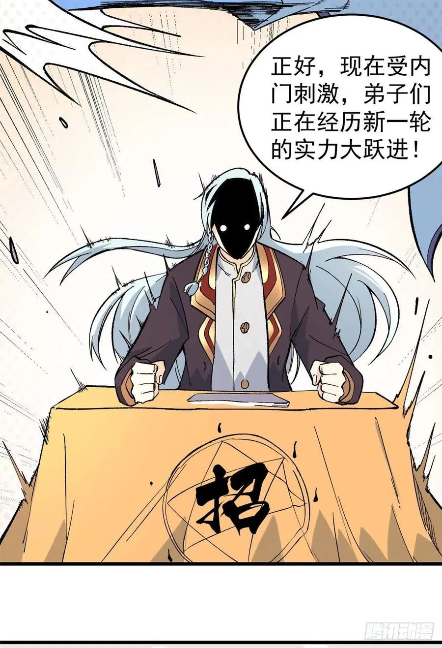 70 俩弟子修炼话归 第6页