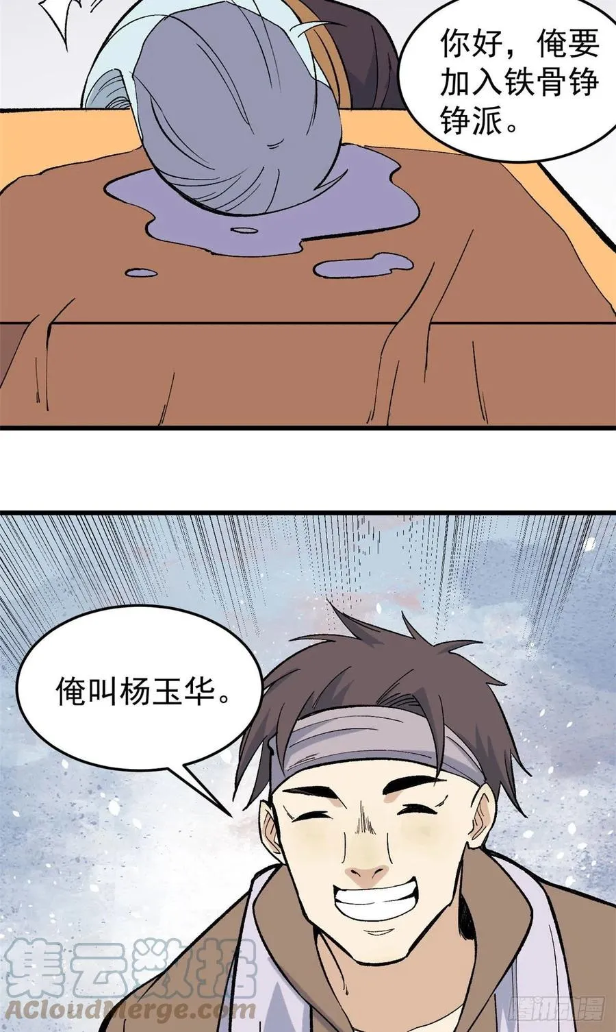 70 俩弟子修炼话归 第13页