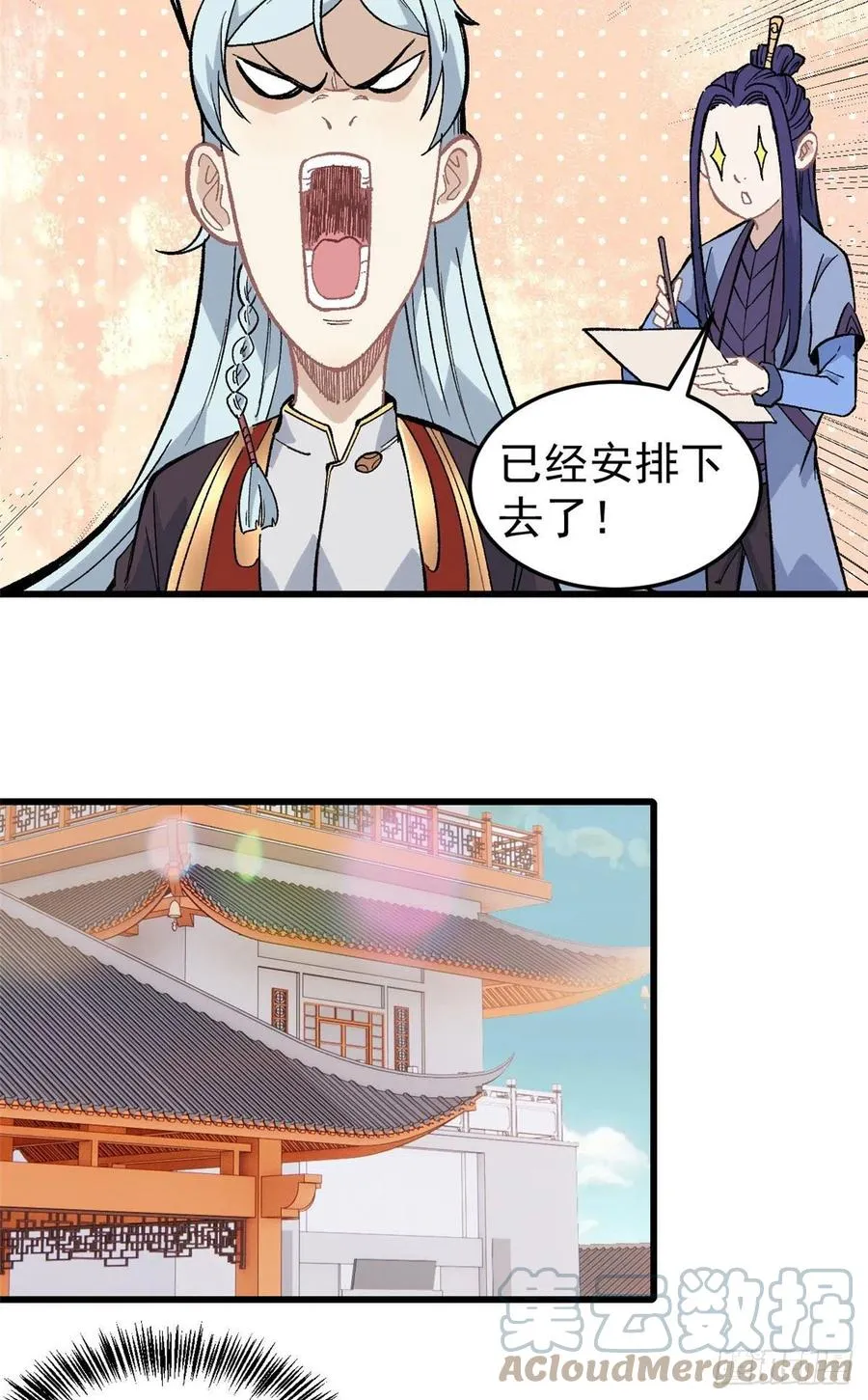 70 俩弟子修炼话归 第15页
