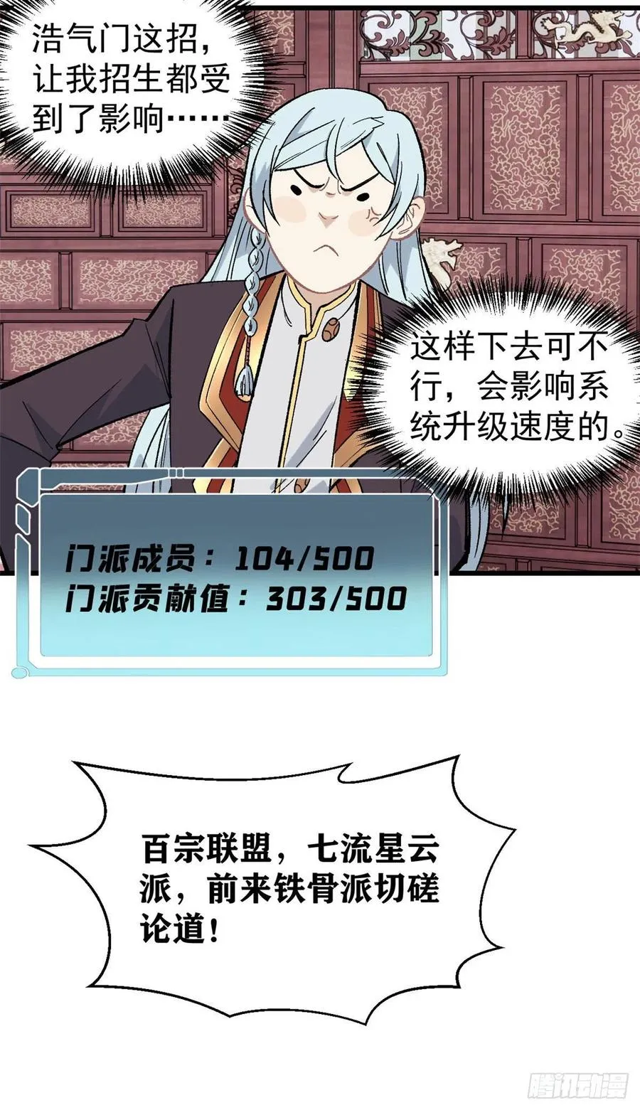 70 俩弟子修炼话归 第16页
