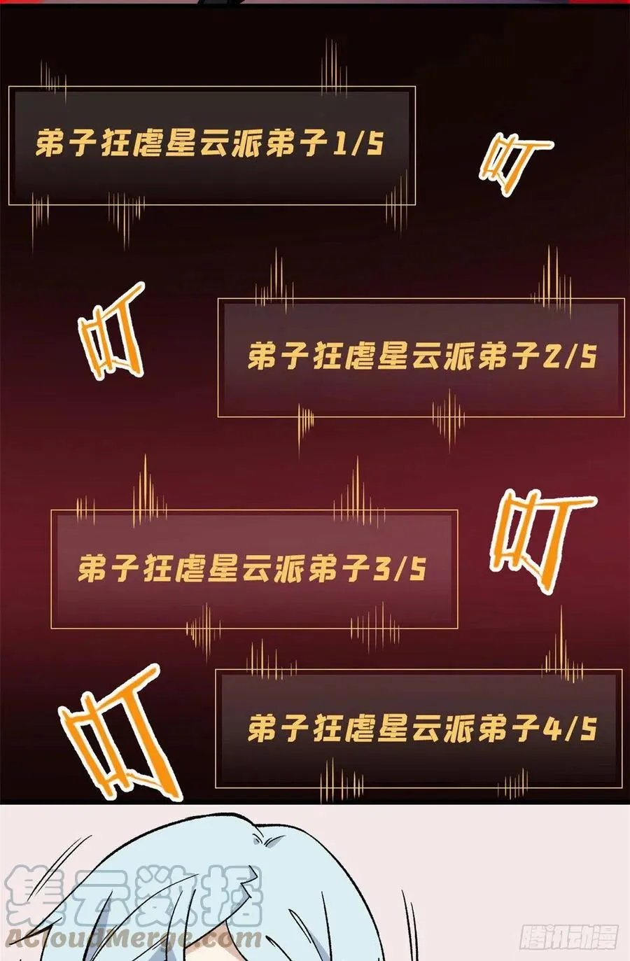 70 俩弟子修炼话归 第19页