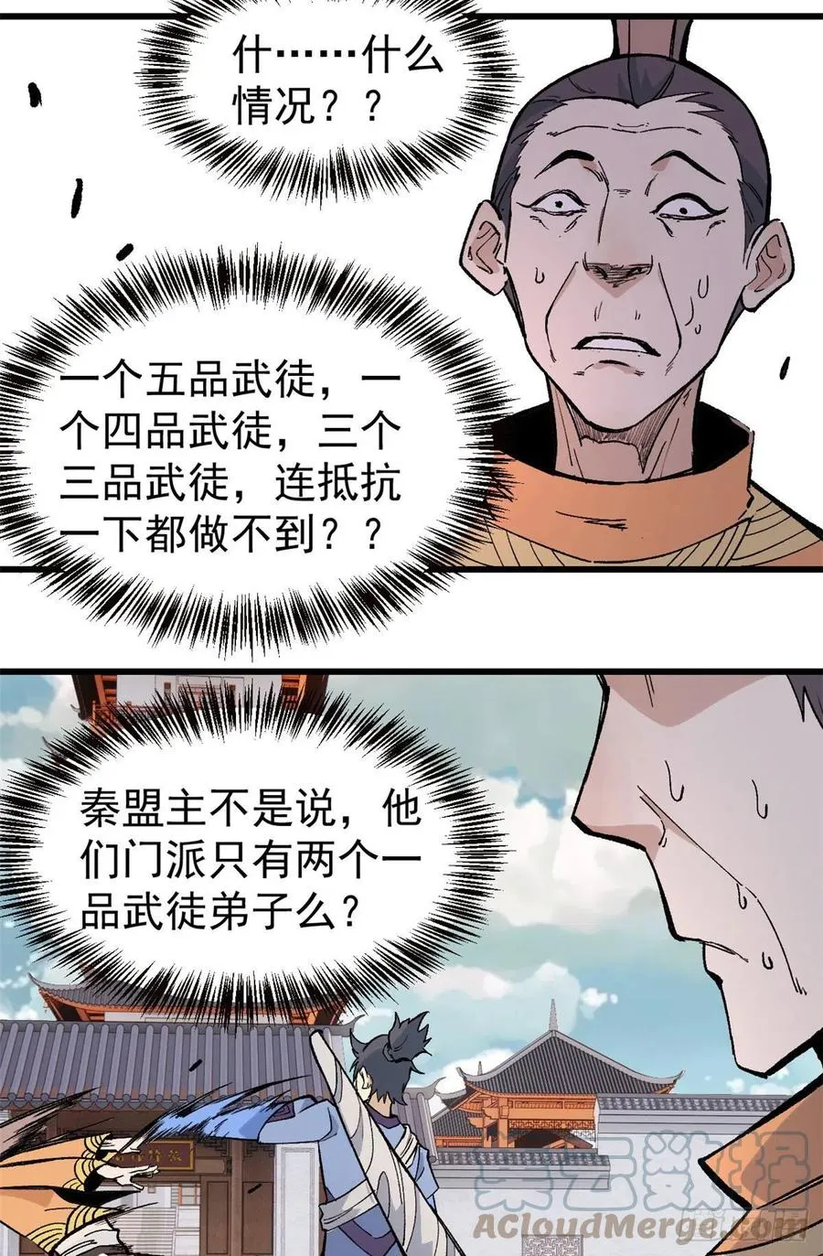 70 俩弟子修炼话归 第23页