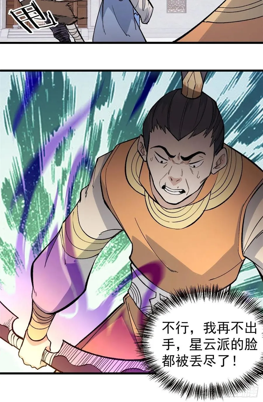 70 俩弟子修炼话归 第24页