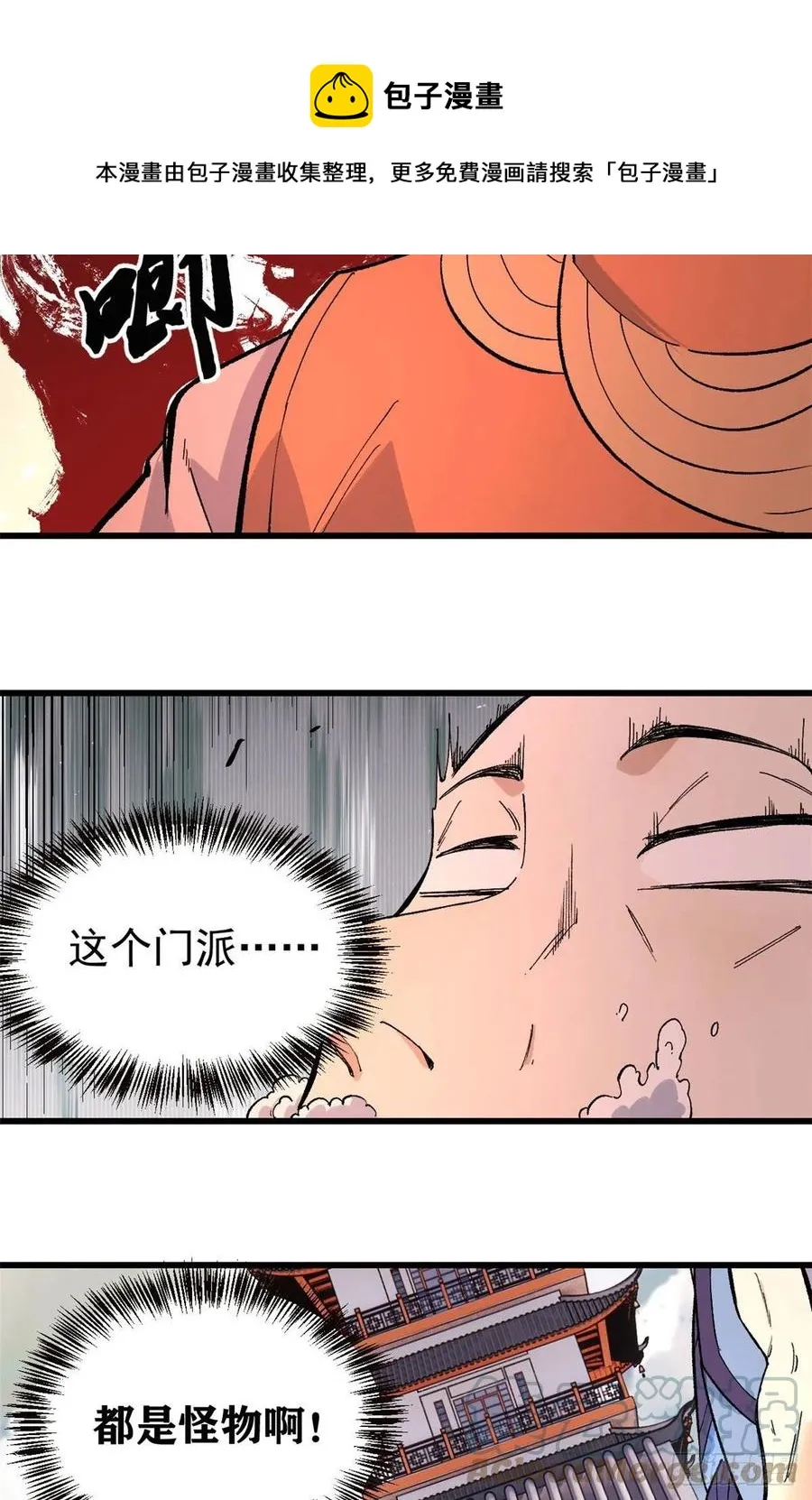 70 俩弟子修炼话归 第29页