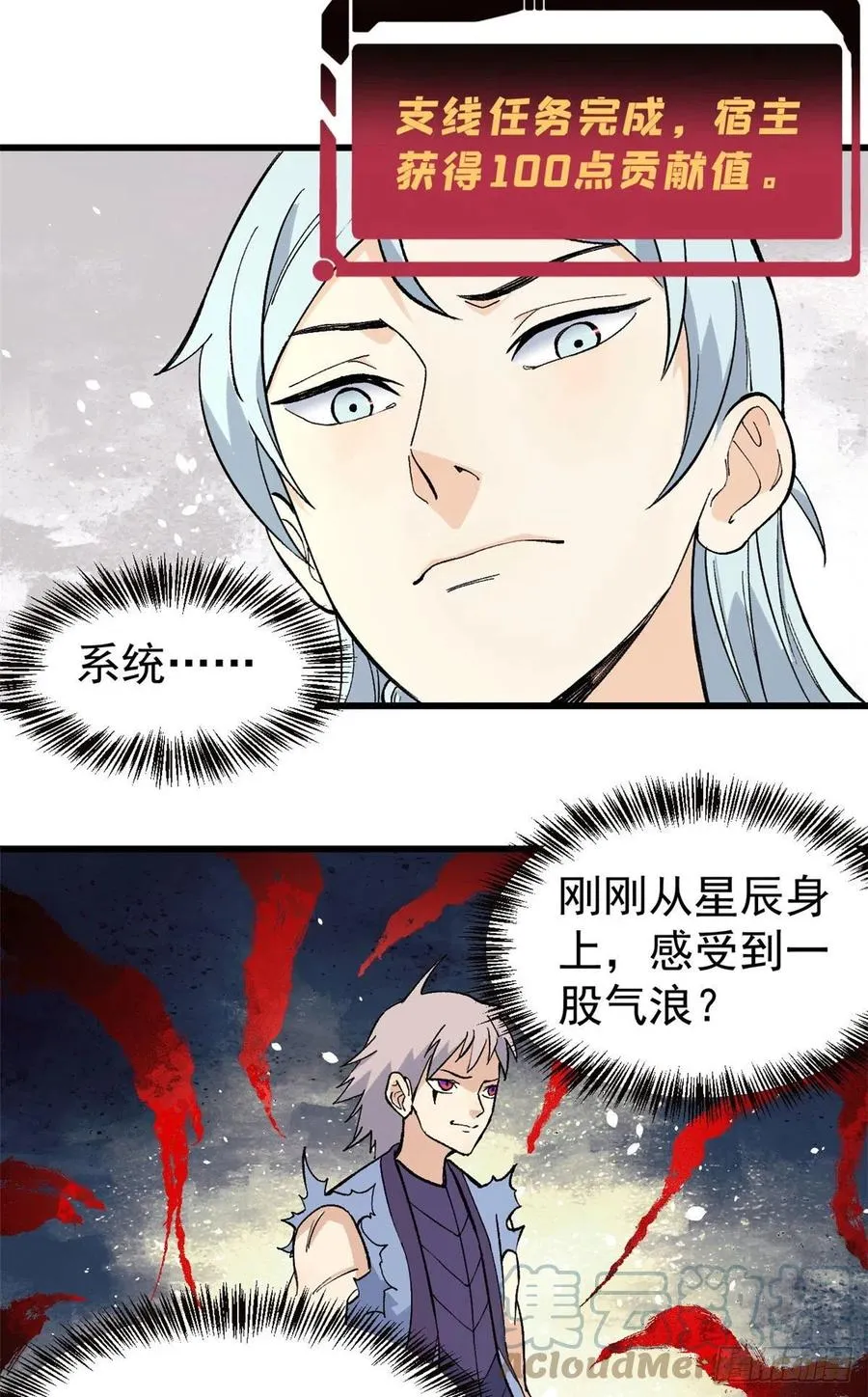 70 俩弟子修炼话归 第31页