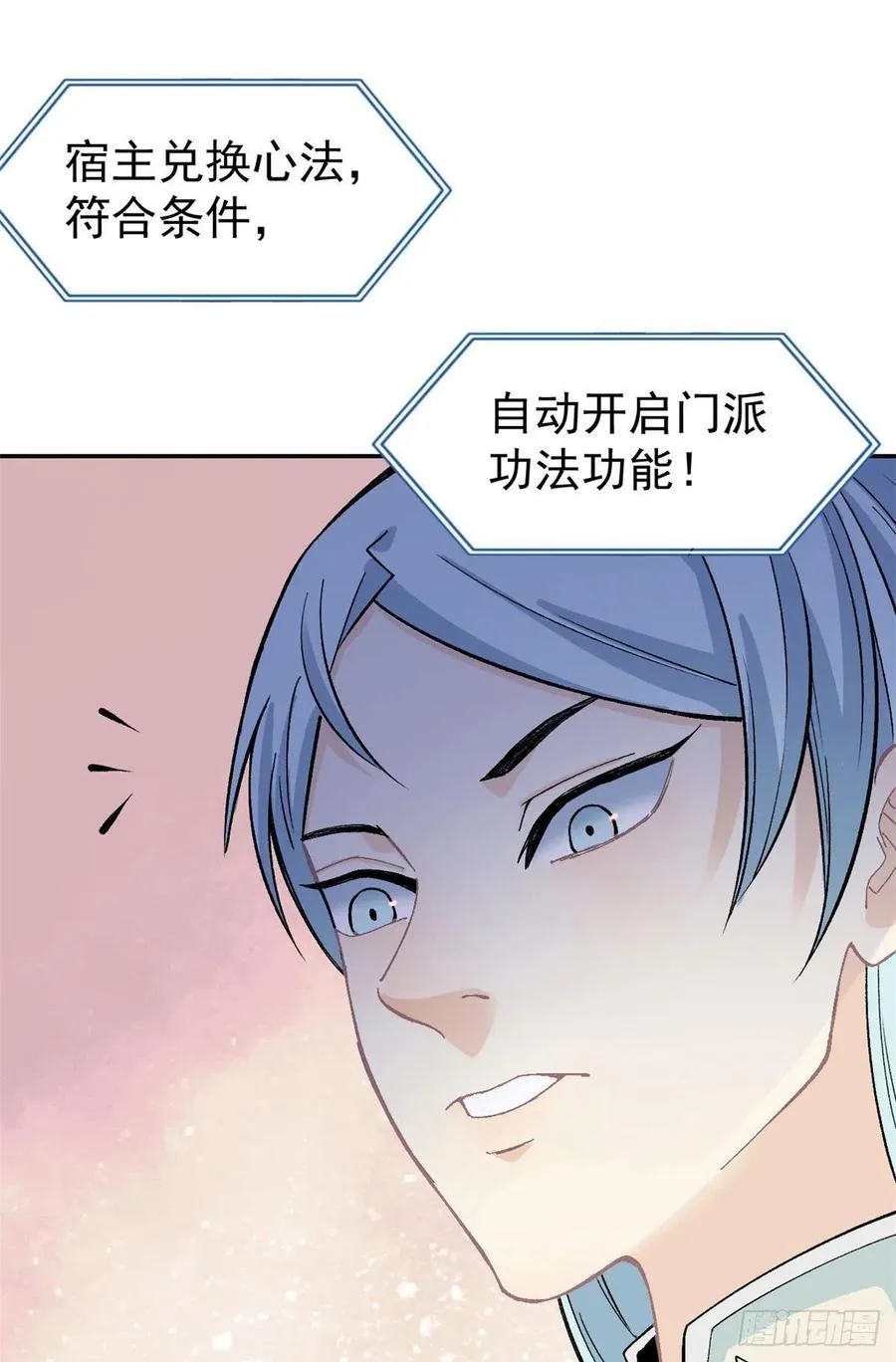 22 修炼心法 第2页