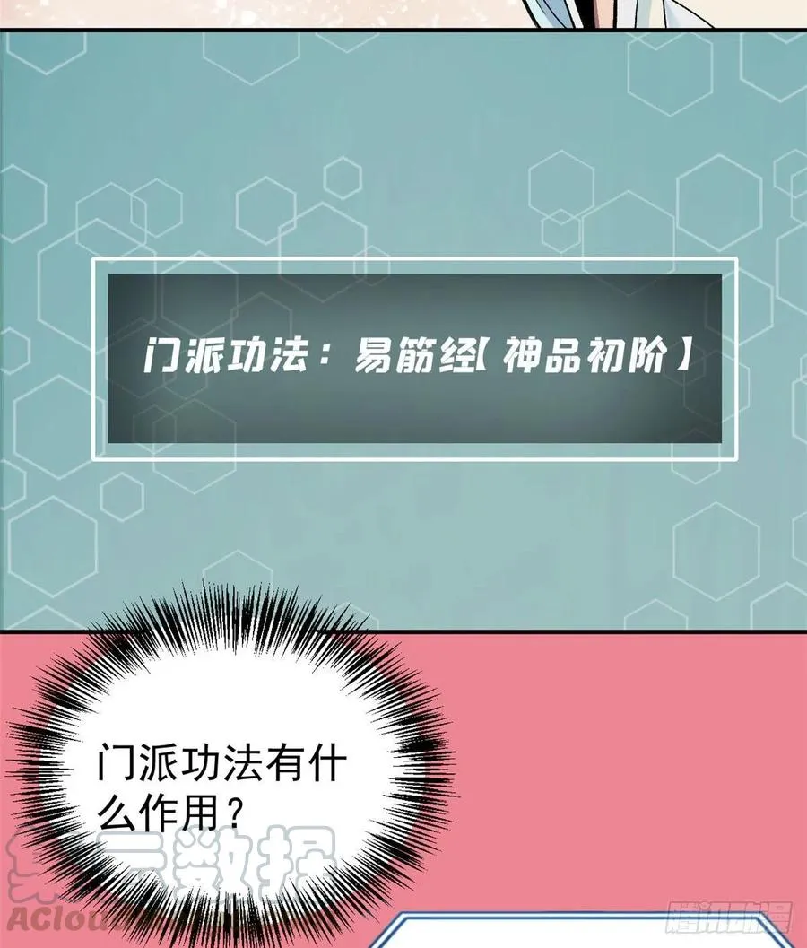 22 修炼心法 第3页
