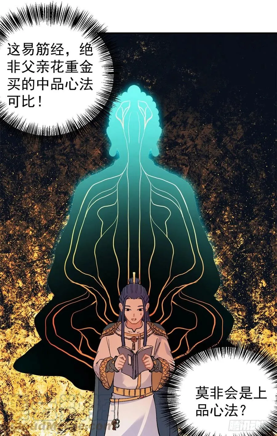 22 修炼心法 第11页