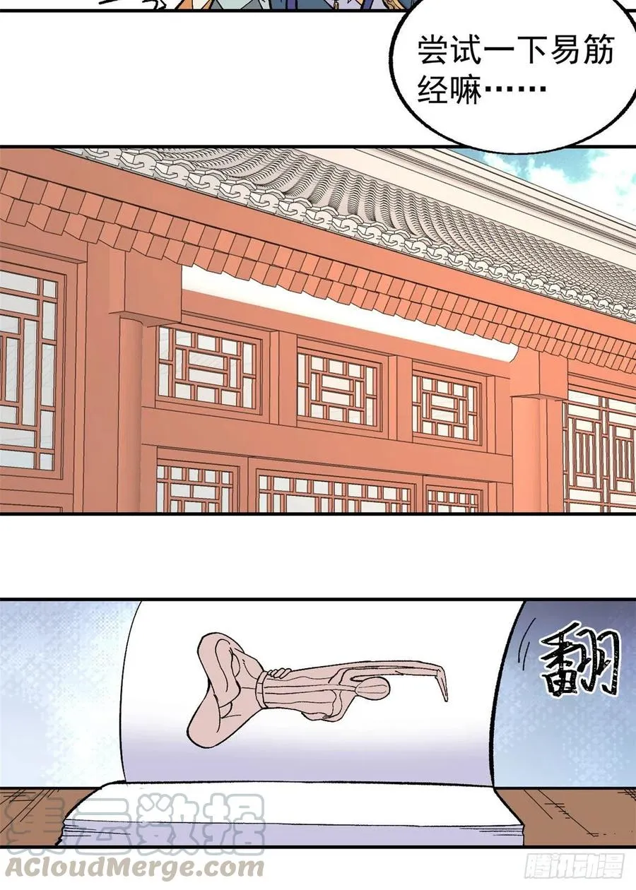 22 修炼心法 第17页